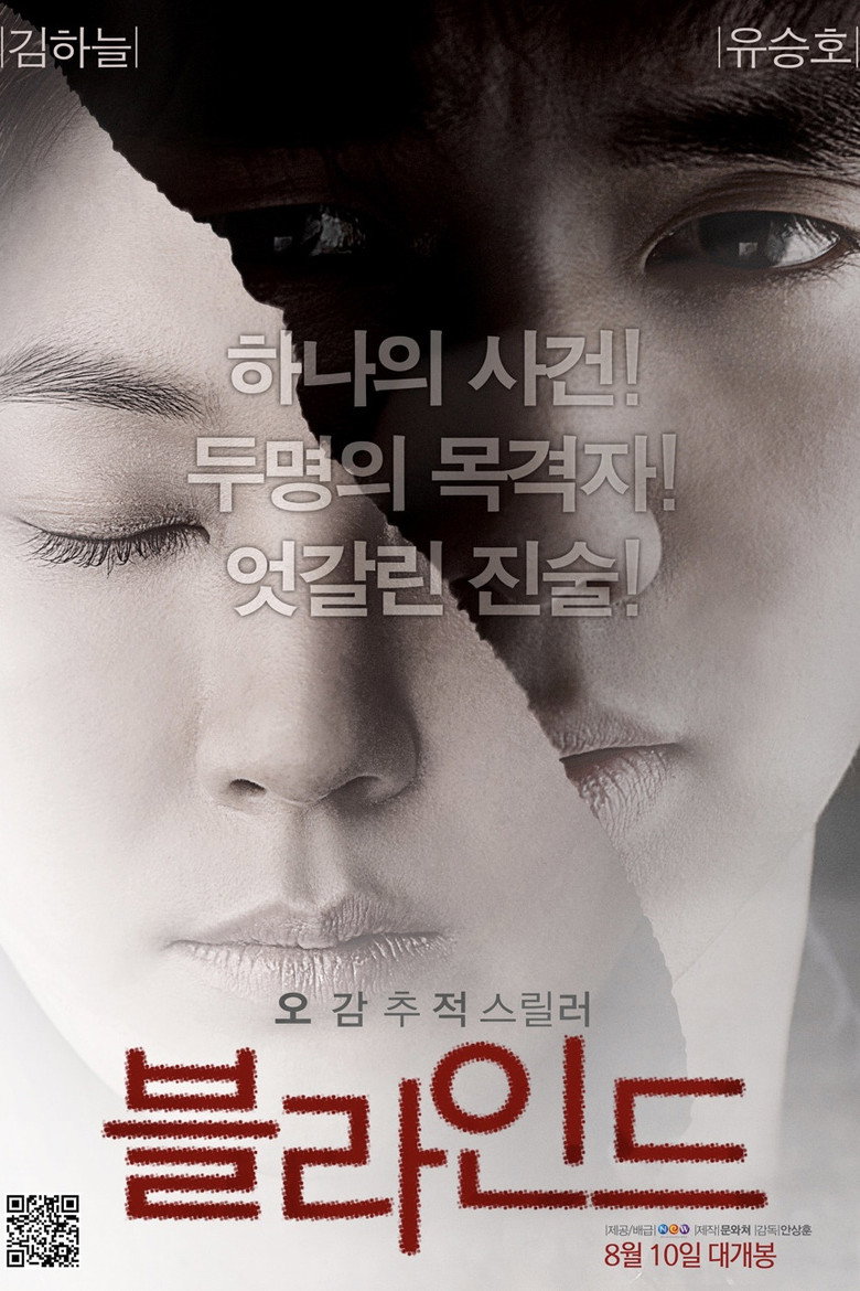 Сліпа / 블라인드 (2011) TMDB poster