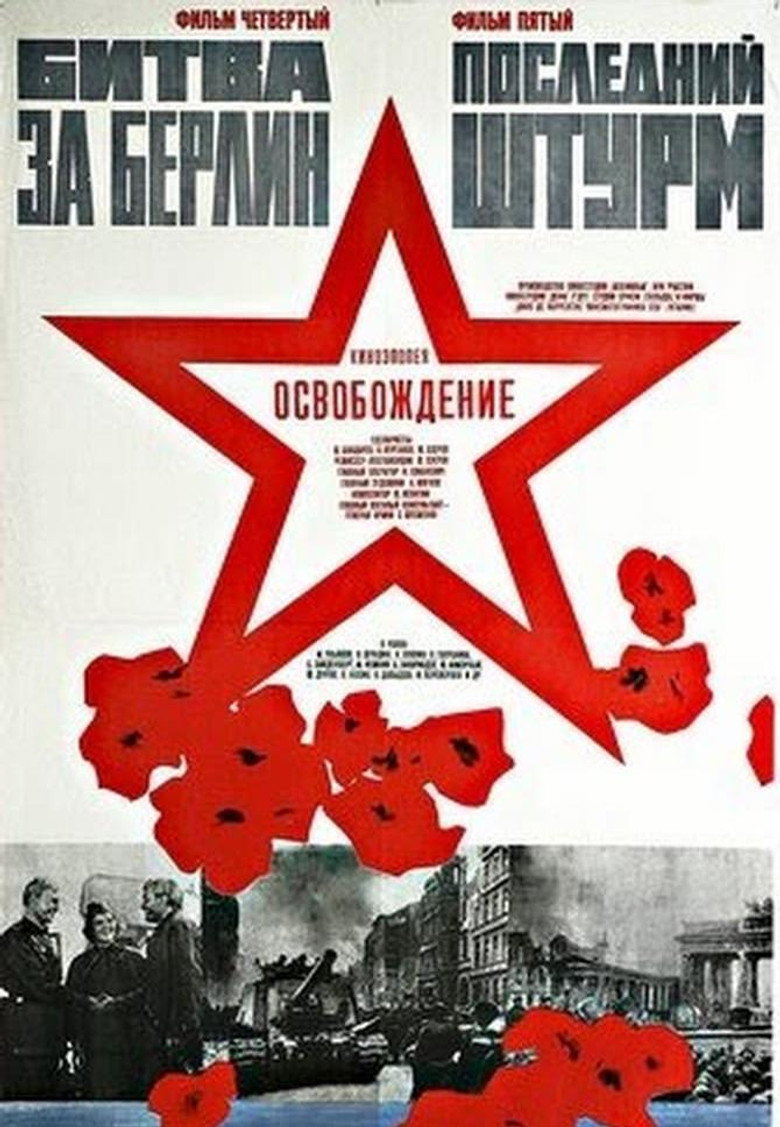 Освобождение: Битва за Берлин (1971) TMDB poster