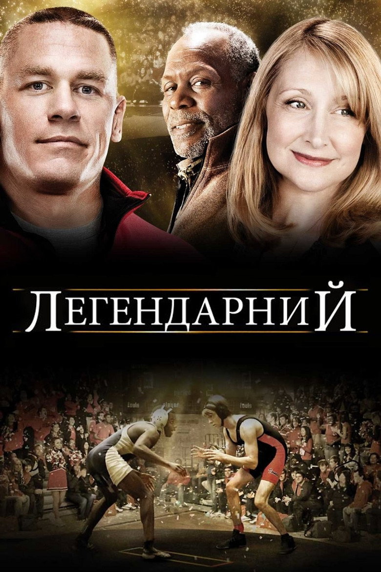 Легендарний / Legendary (2010) TMDB poster