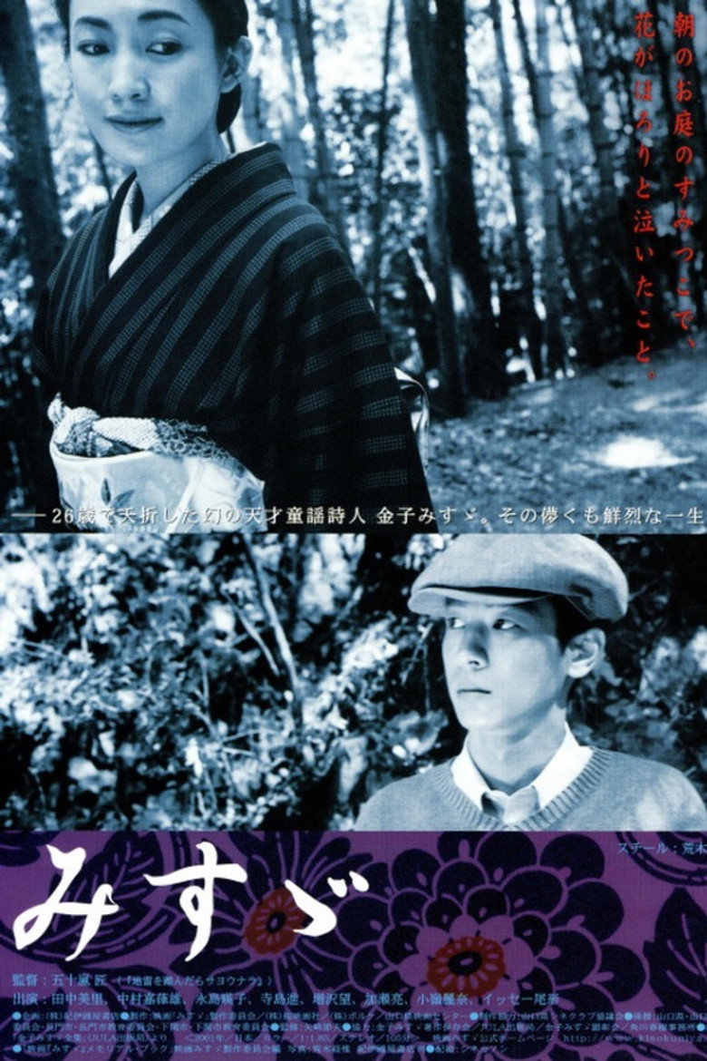 みすゞ (2001) TMDB poster