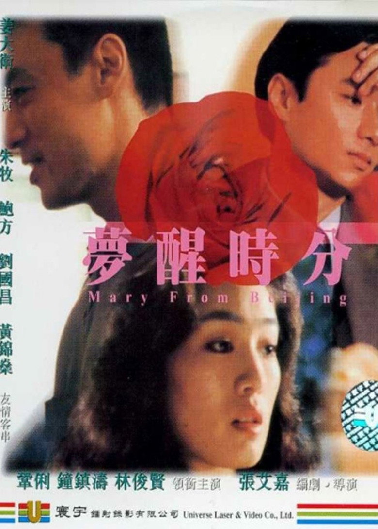 梦醒时分 (1992) TMDB poster