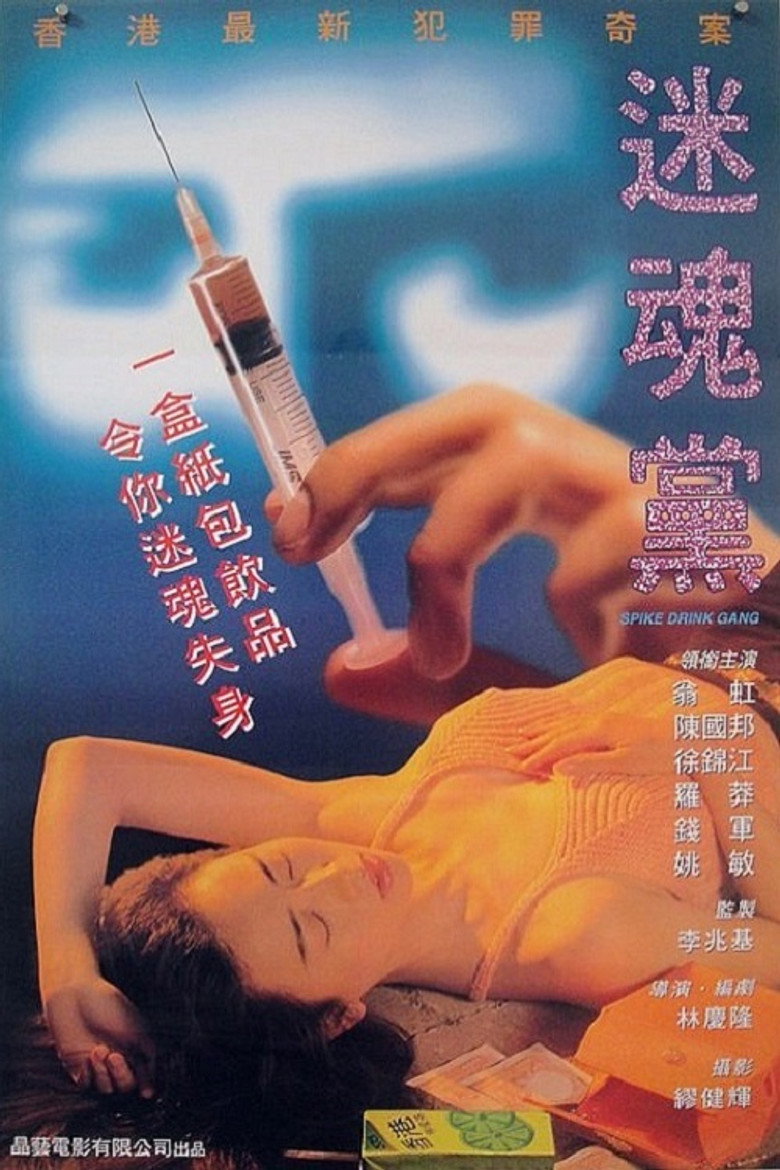 迷魂黨 (1995) TMDB poster