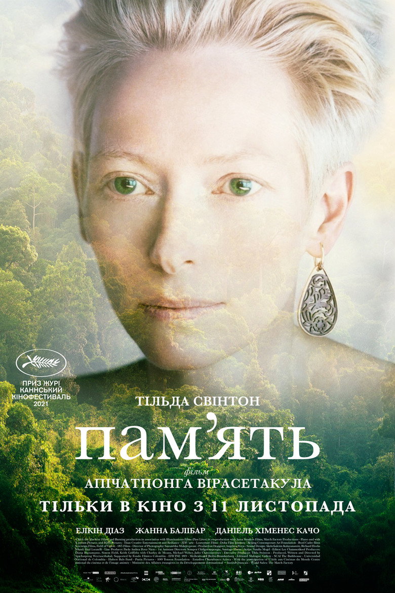 Пам’ять / Memoria (2021) TMDB poster