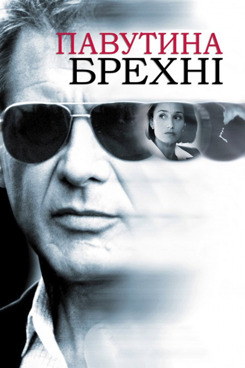 Павутина брехні / Random Hearts (1999) TMDB poster