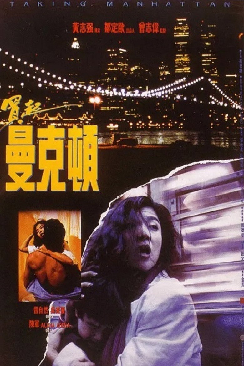 買起曼克頓 (1992) TMDB poster