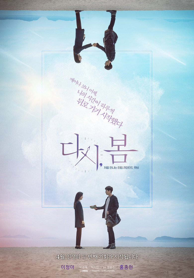 다시, 봄 (2019) TMDB poster
