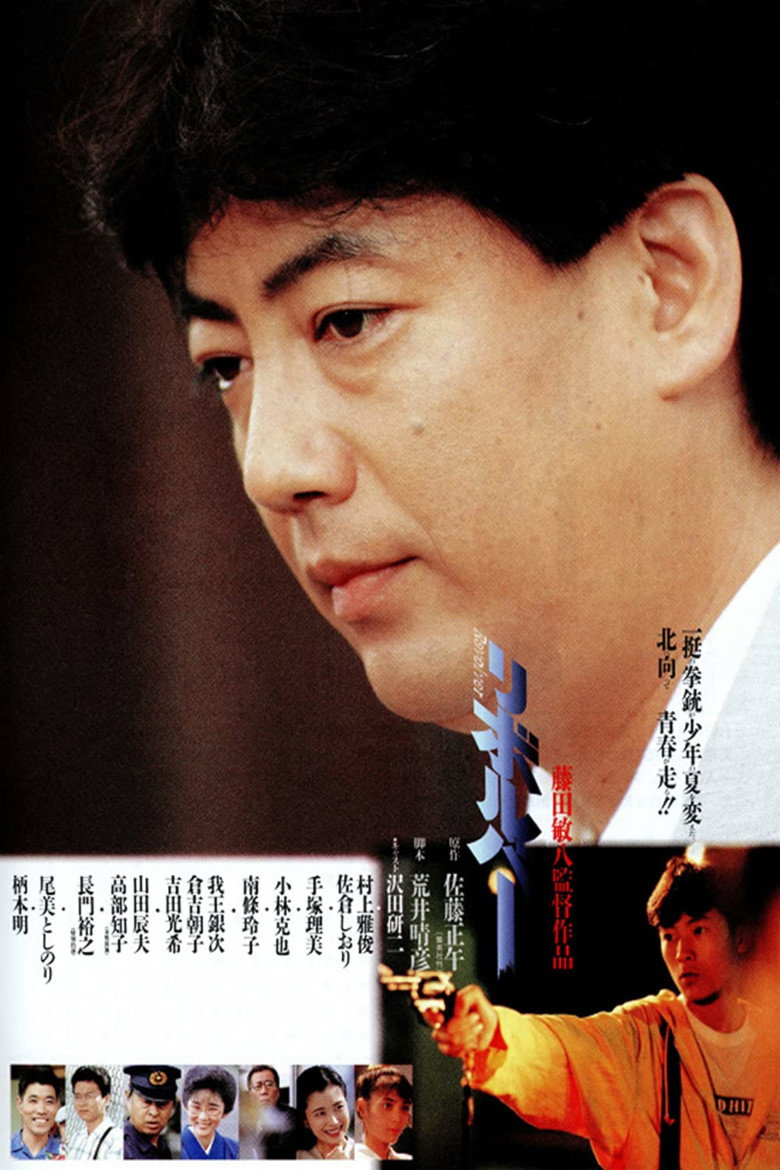 リボルバー (1988) TMDB poster