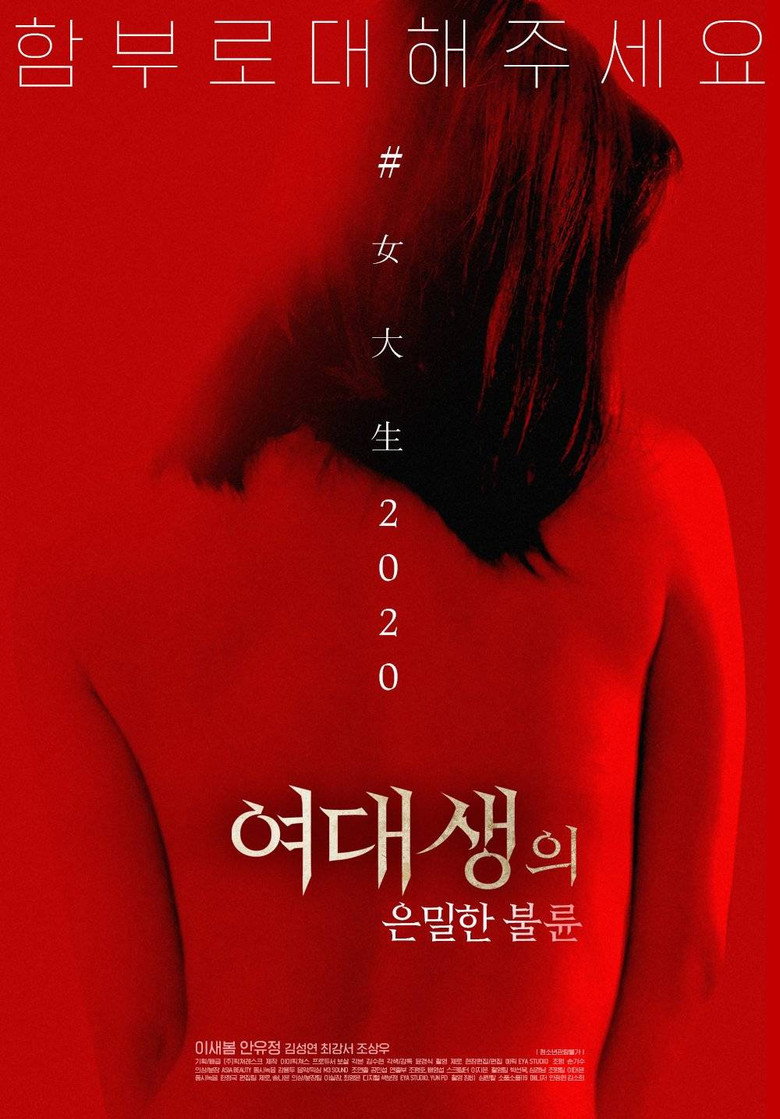 여대생의 은밀한 불륜 (2020) TMDB poster
