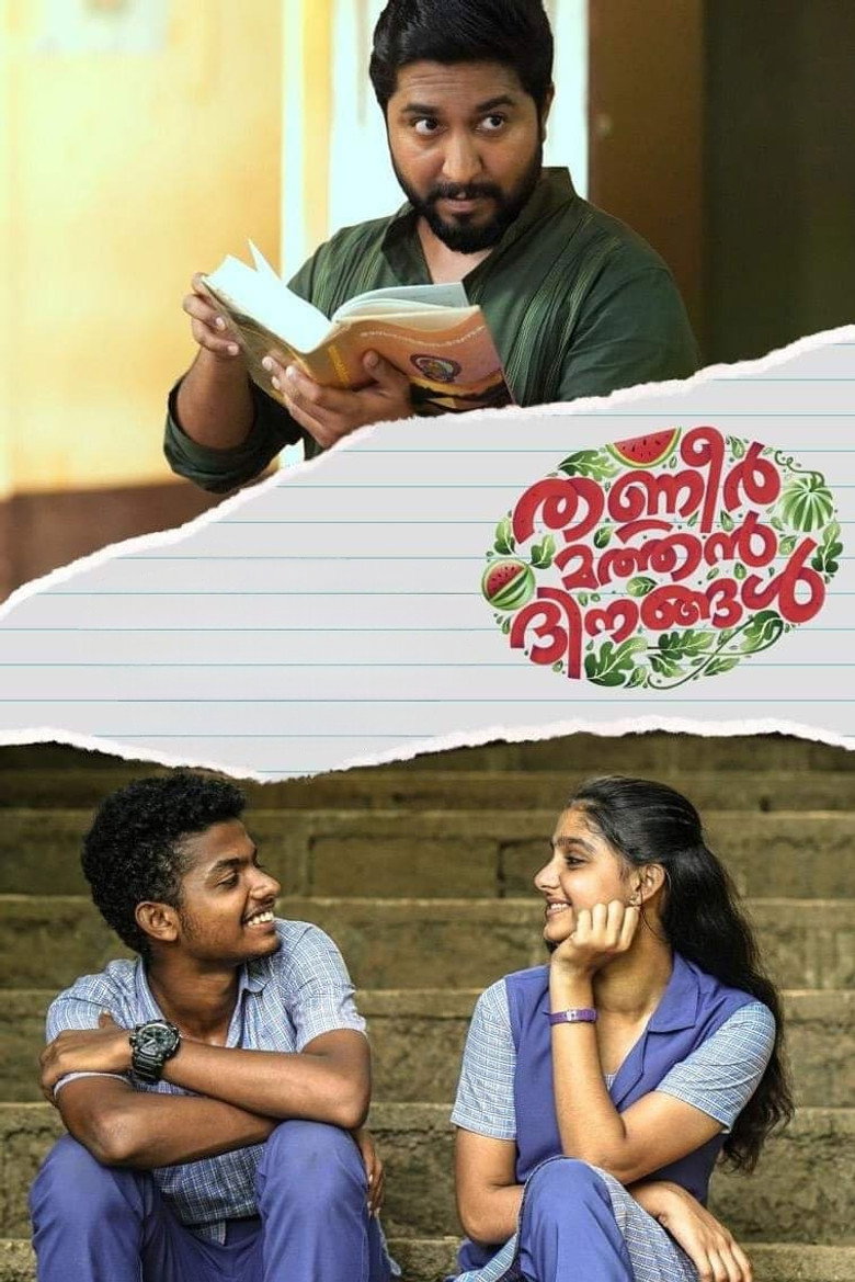 തണ്ണീർ മത്തൻ ദിനങ്ങൾ (2019) TMDB poster