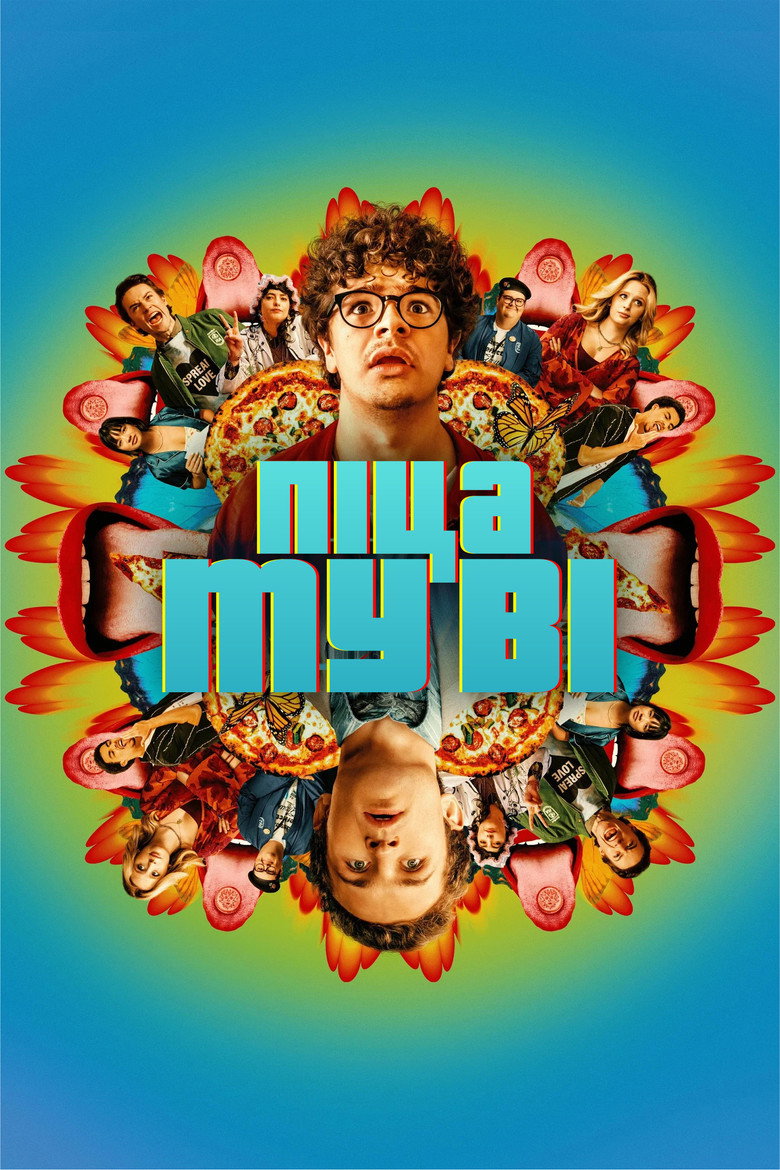 Піца муві / Pizza Movie (2026) TMDB poster