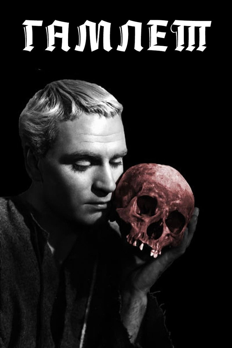 Гамлет / Hamlet (1948) TMDB poster