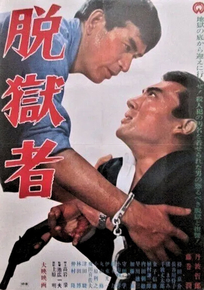 脱獄者 (1967) TMDB poster