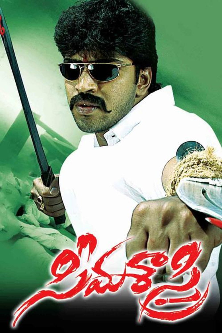 సీమ శాస్త్రి (2007) TMDB poster