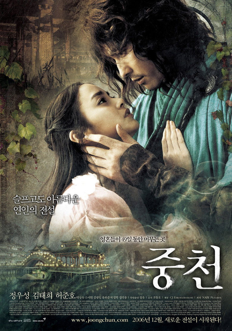 중천 (2006) TMDB poster