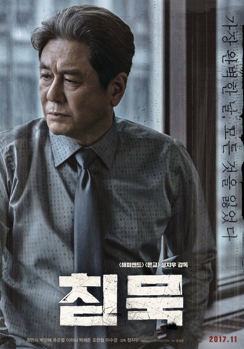 침묵 (2017) TMDB poster