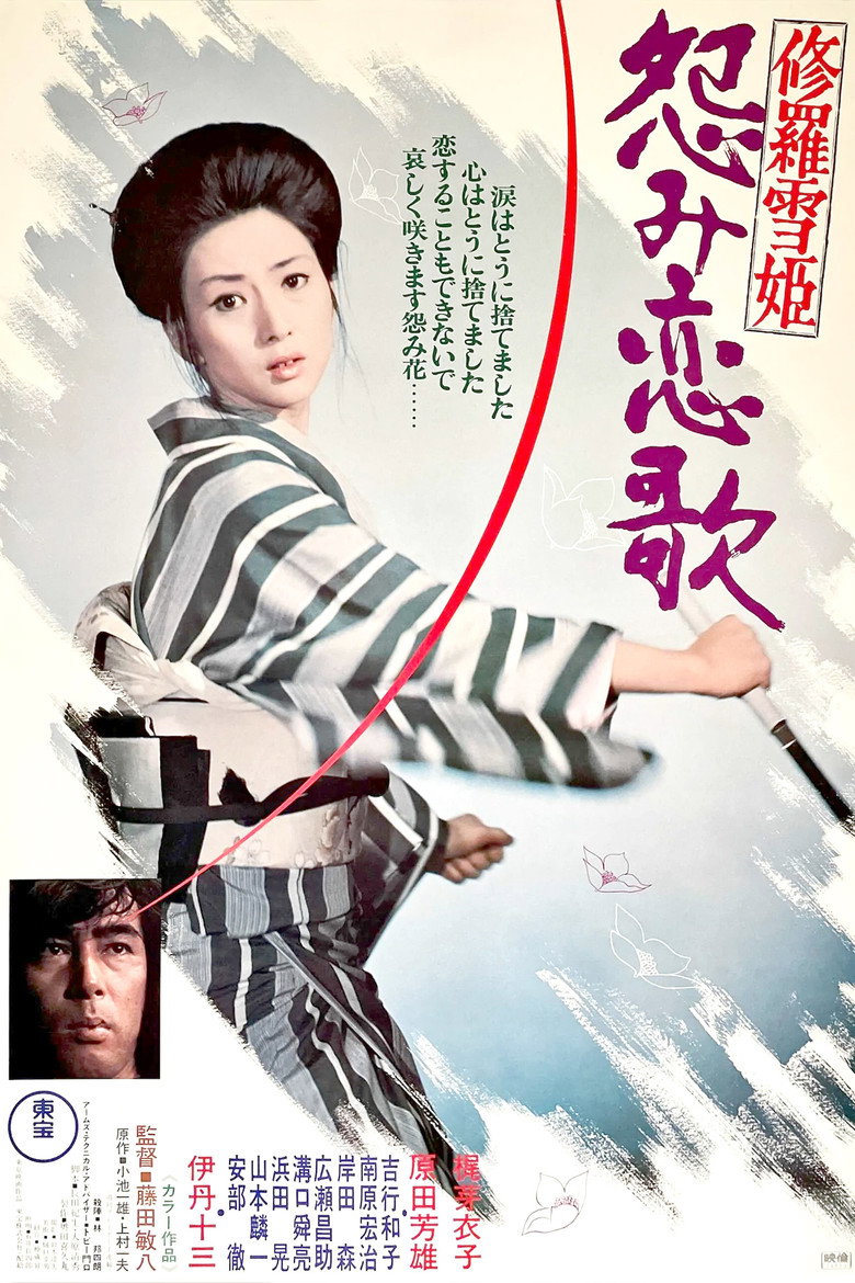 修羅雪姫 怨み恋歌 (1974) TMDB poster