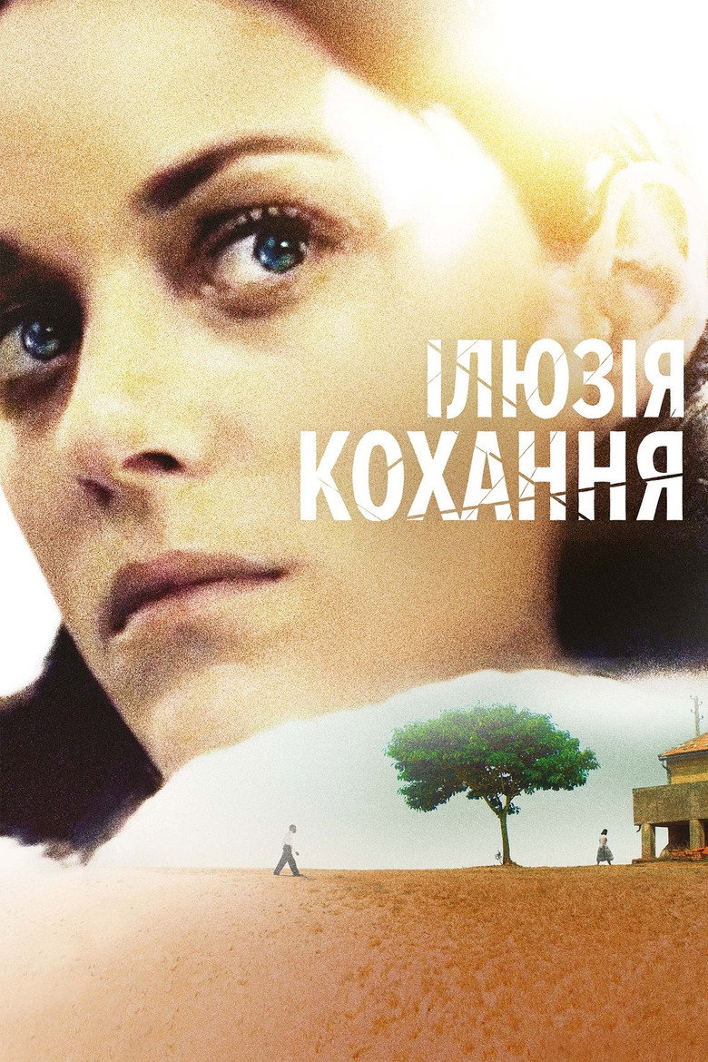 Ілюзія кохання / Mal de pierres (2016) TMDB poster