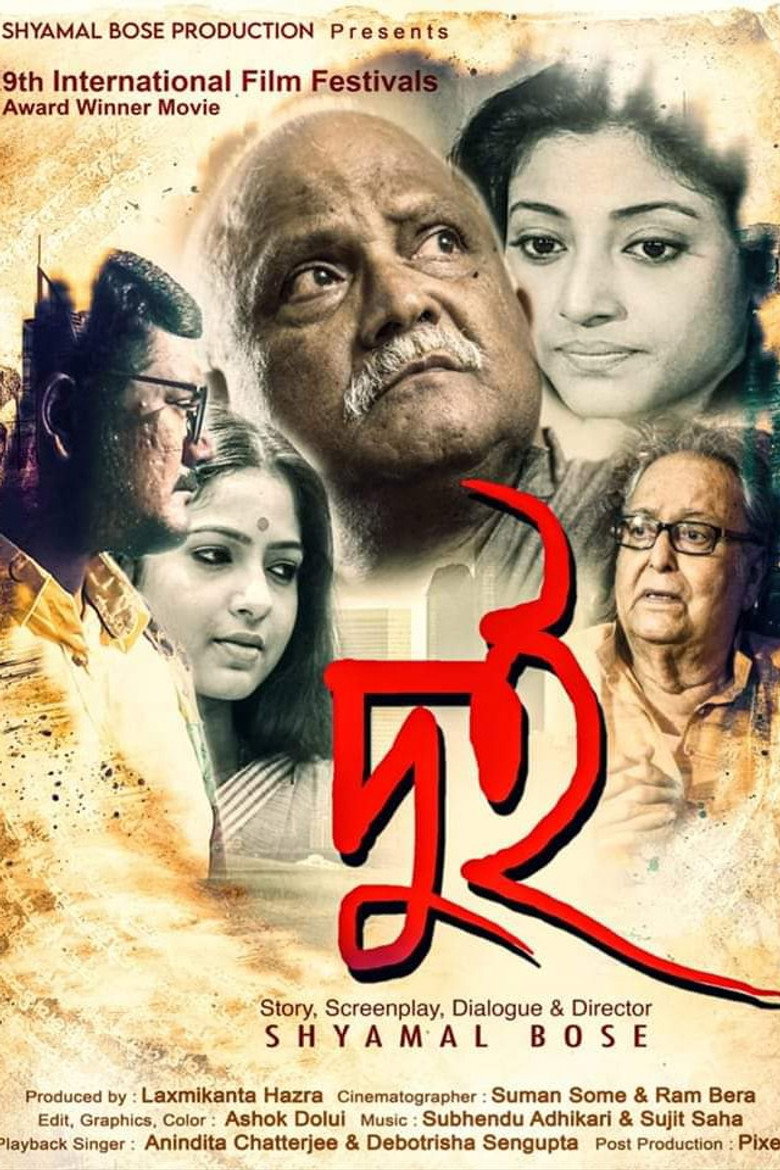 দুই (2023) TMDB poster