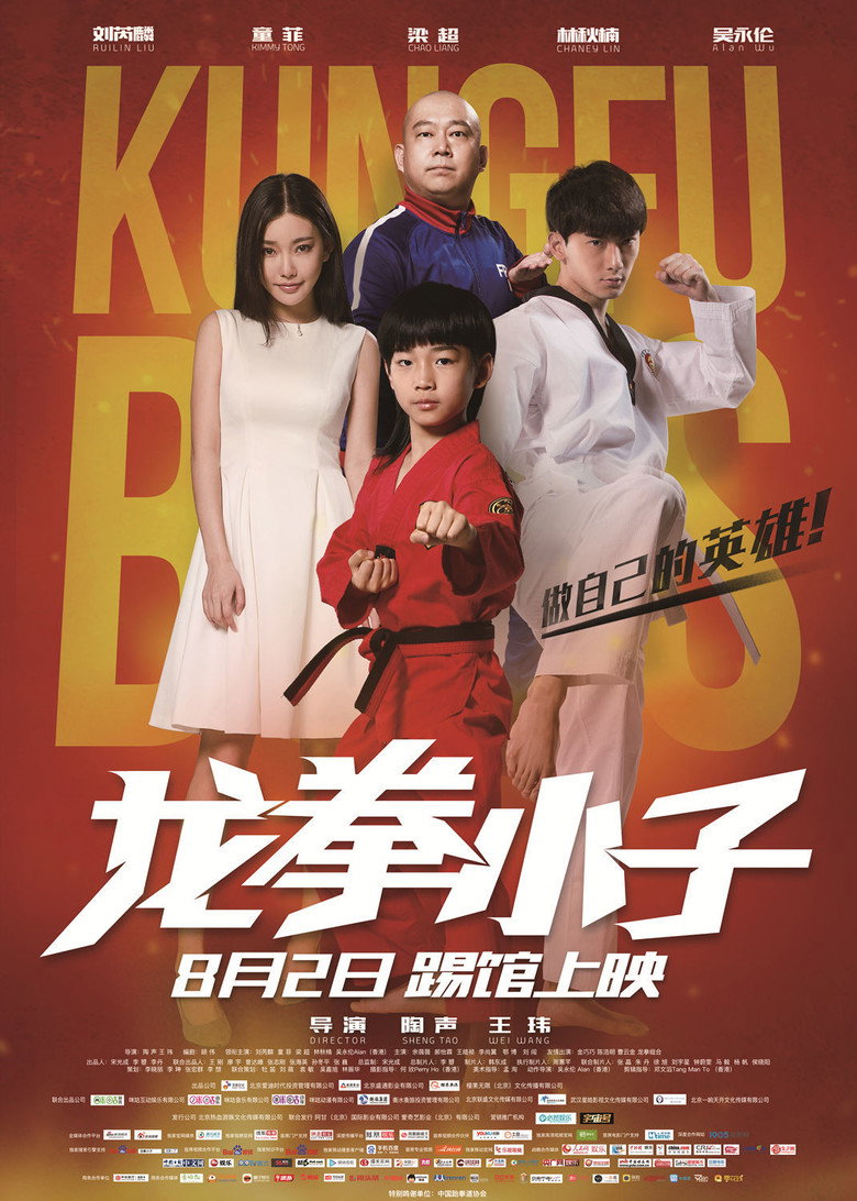 龙拳小子 (2016) TMDB poster