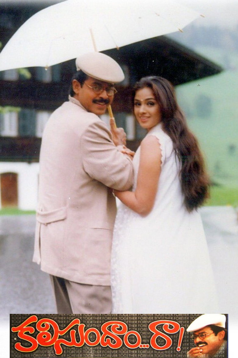 కలిసుందాం రా (2000) TMDB poster