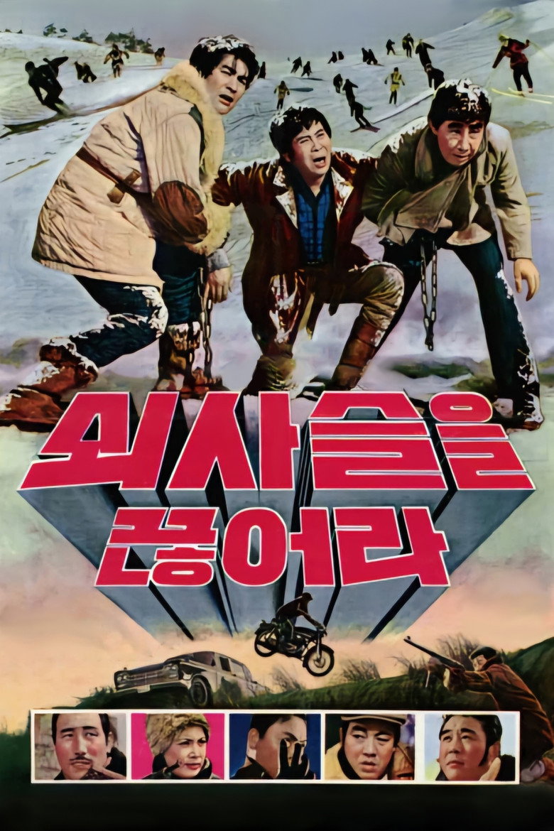 쇠사슬을 끊어라 (1971) TMDB poster