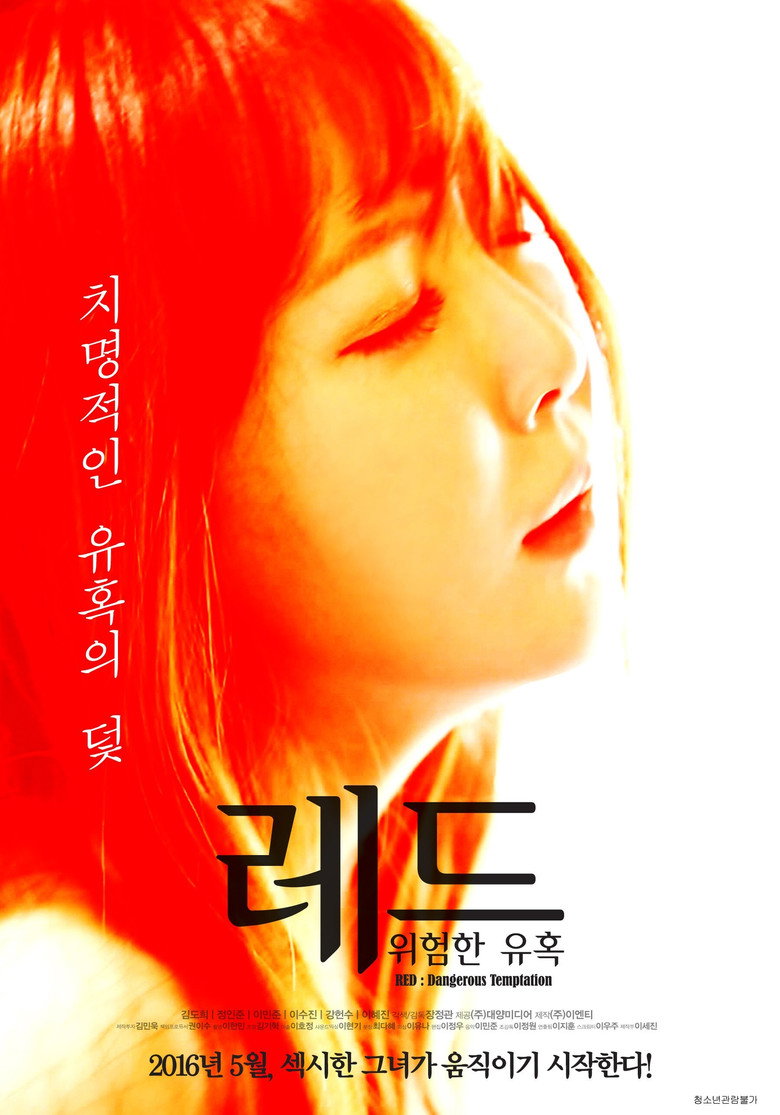 레드: 위험한 유혹 (2016) TMDB poster