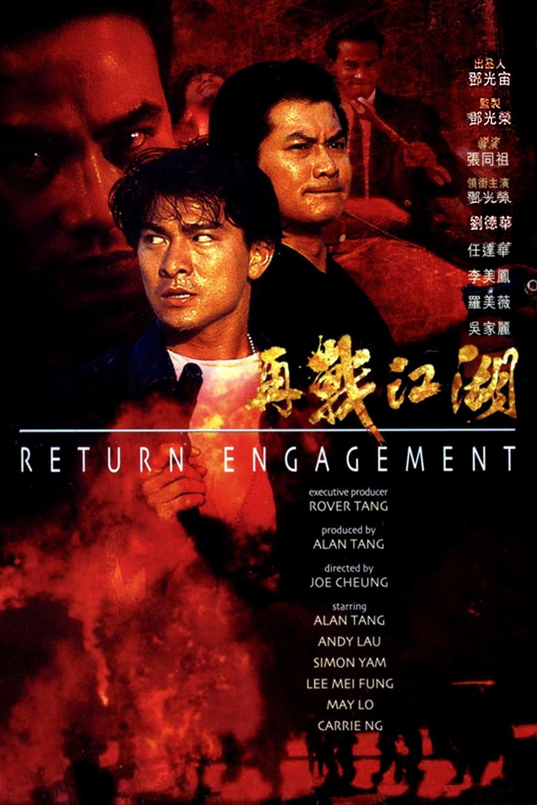 再戰江湖 (1990) TMDB poster