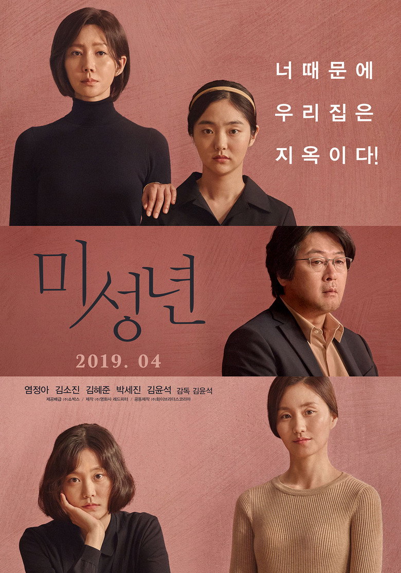 미성년 (2019) TMDB poster