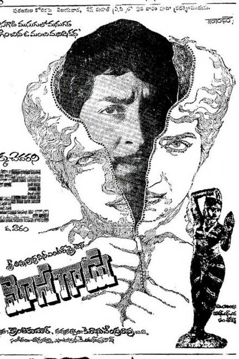 Mosagadu (1980) TMDB poster