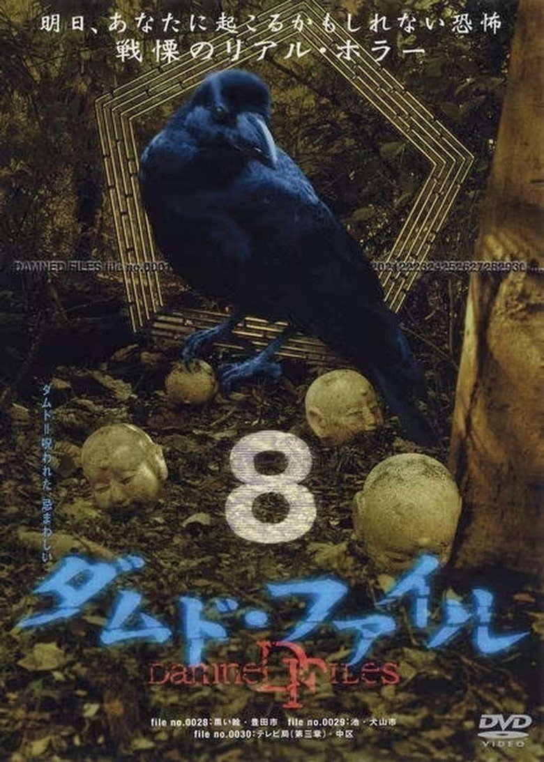 ダムド・ファイル 8 (2004) TMDB poster