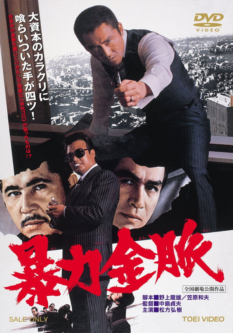 暴力金脈 (1975) TMDB poster