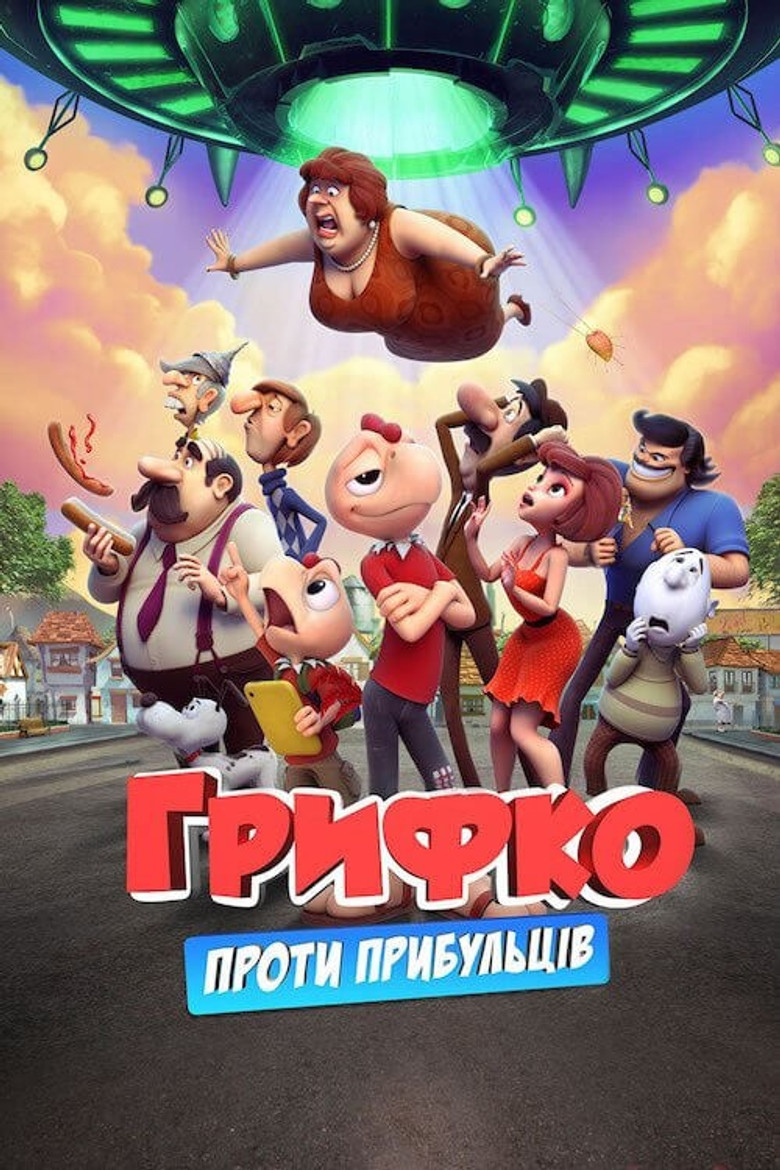 Грифко проти прибульців / Condorito: la película (2017) TMDB poster