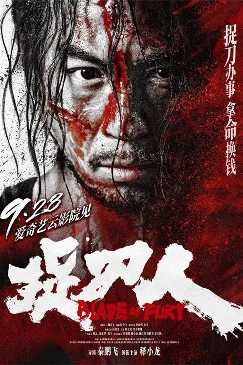 捉刀人 (2024) TMDB poster