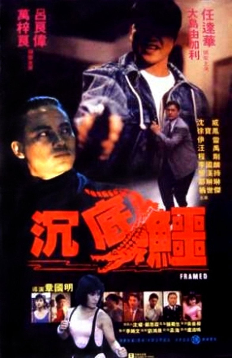 沉底鱷 (1989) TMDB poster