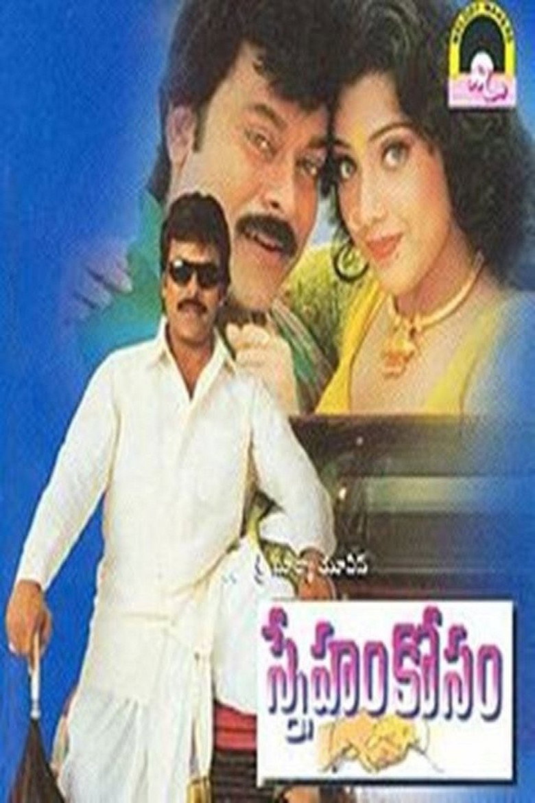 Sneham Kosam (1999) TMDB poster