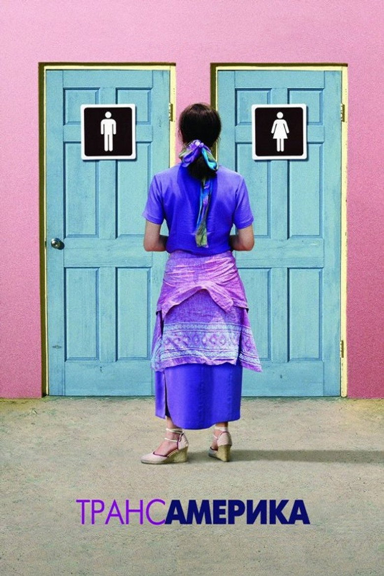 Трансамерика / Transamerica (2005) TMDB poster