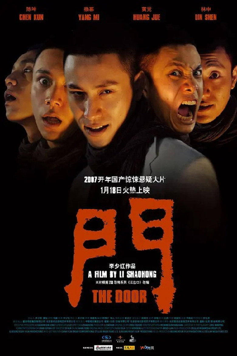 门 (2007) TMDB poster