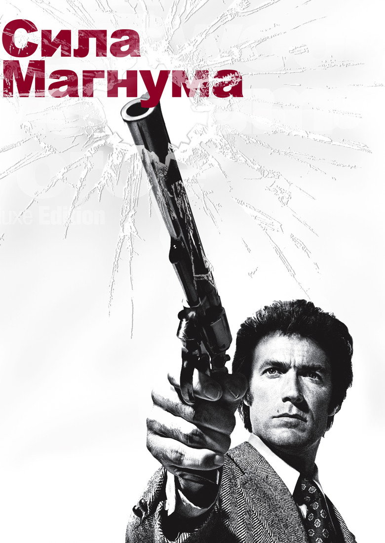 Сила Магнума / Magnum Force (1973) TMDB poster