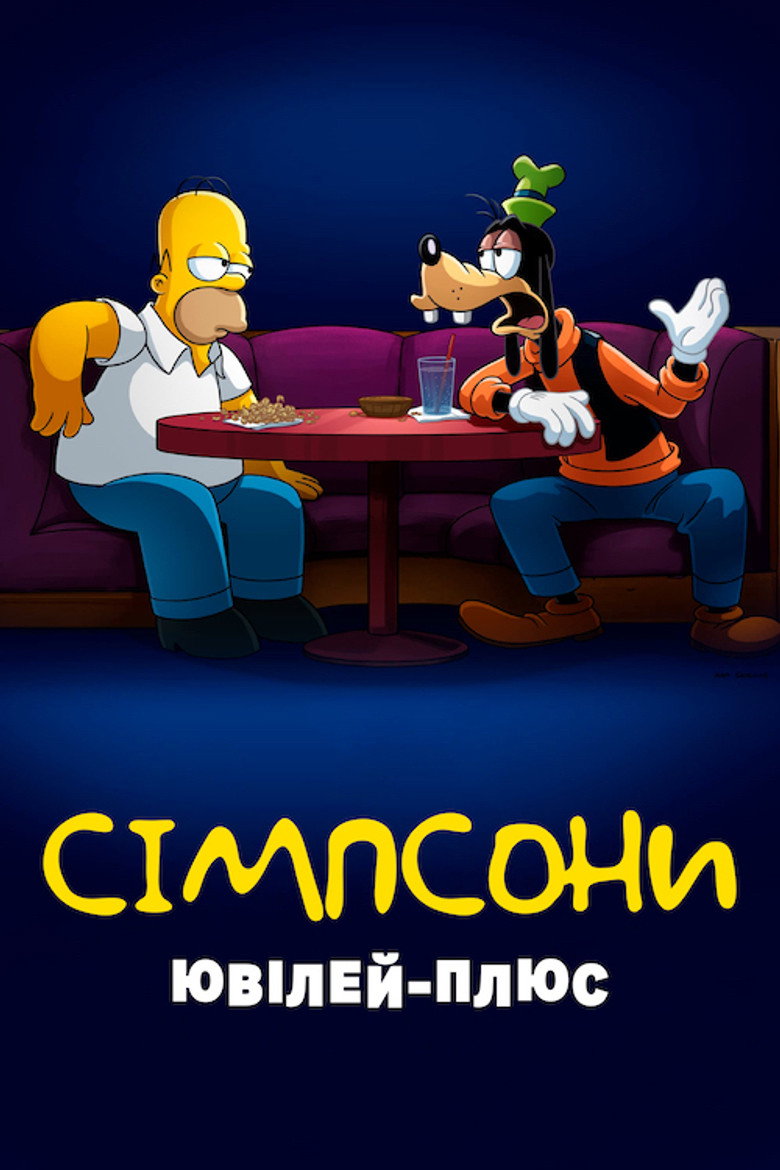 Сімпсони: Ювілей-плюс / The Simpsons in Plusaversary (2021) TMDB poster
