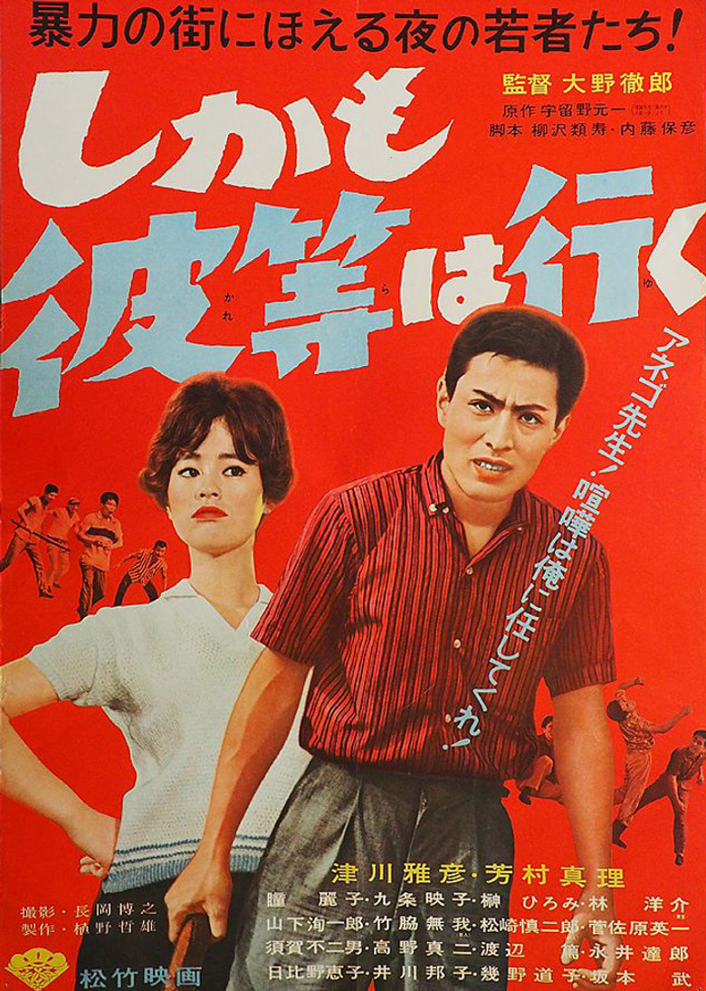 しかも彼等は行く (1960) TMDB poster