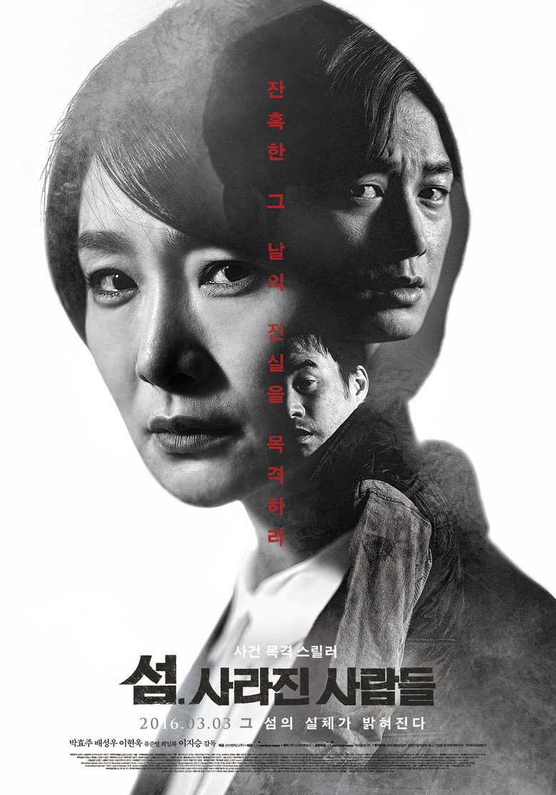 섬. 사라진 사람들 (2016) TMDB poster
