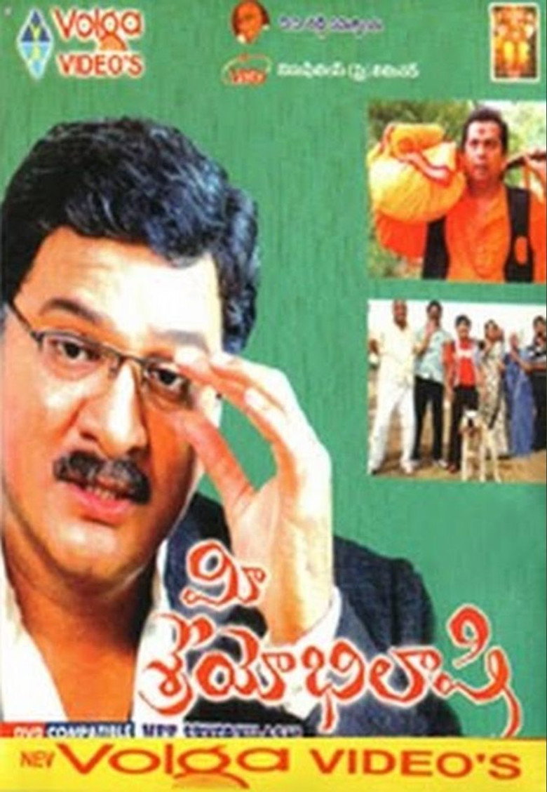 మీ శ్రేయోభిలాషి (2007) TMDB poster