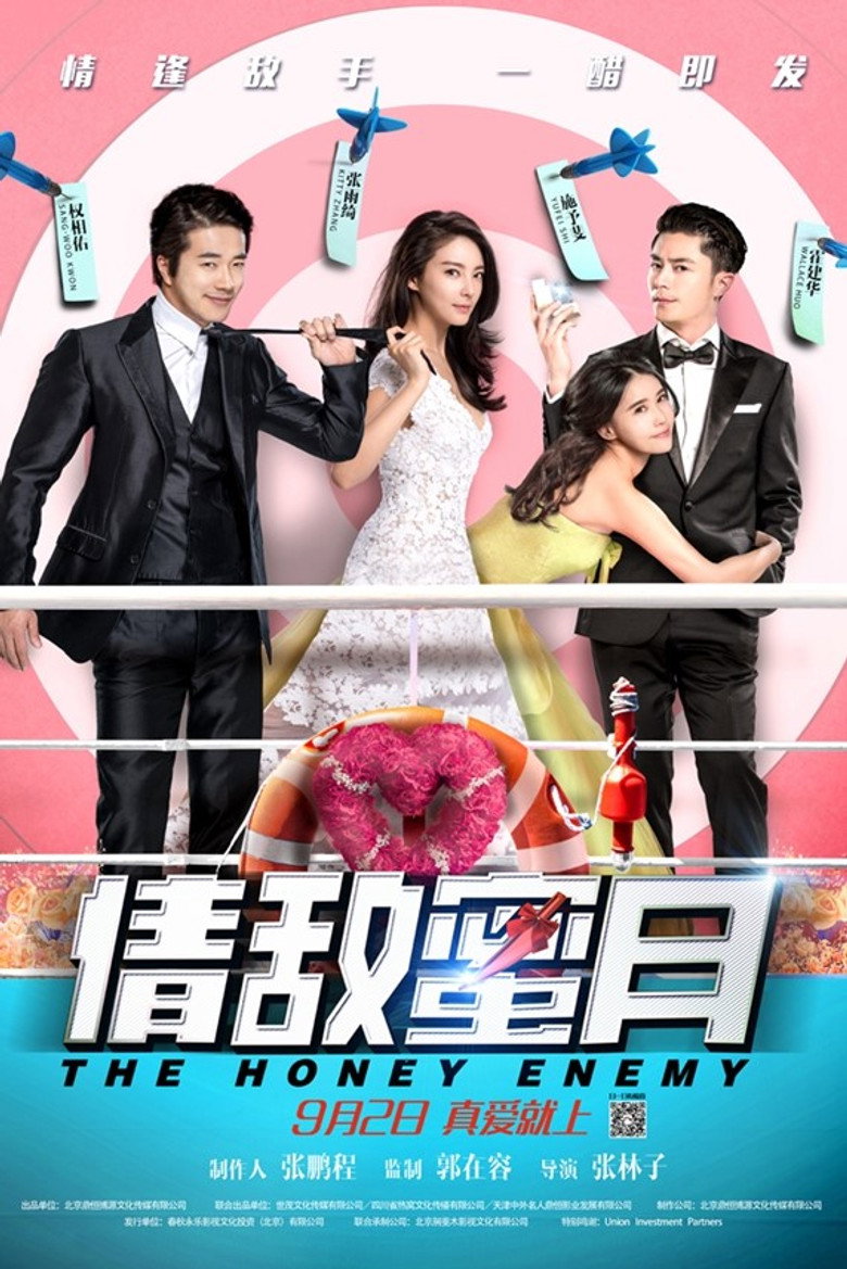 情敌蜜月 (2015) TMDB poster