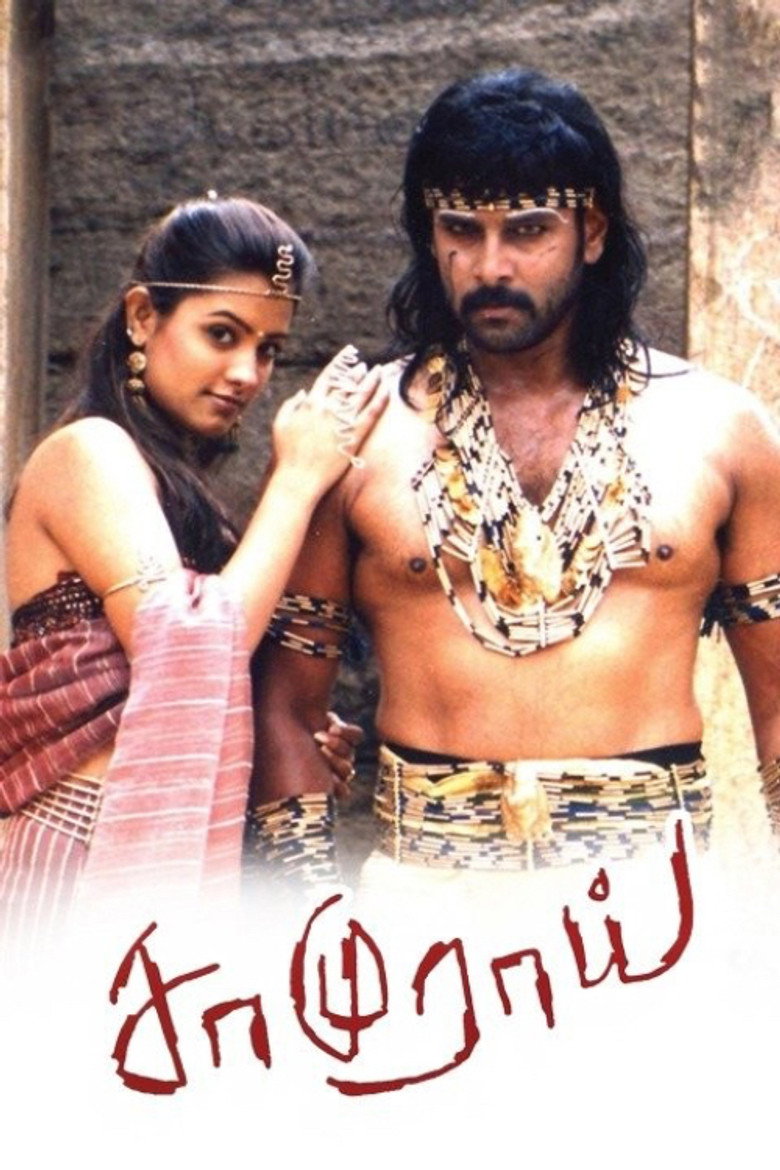 சாமுராய் (2002) TMDB poster