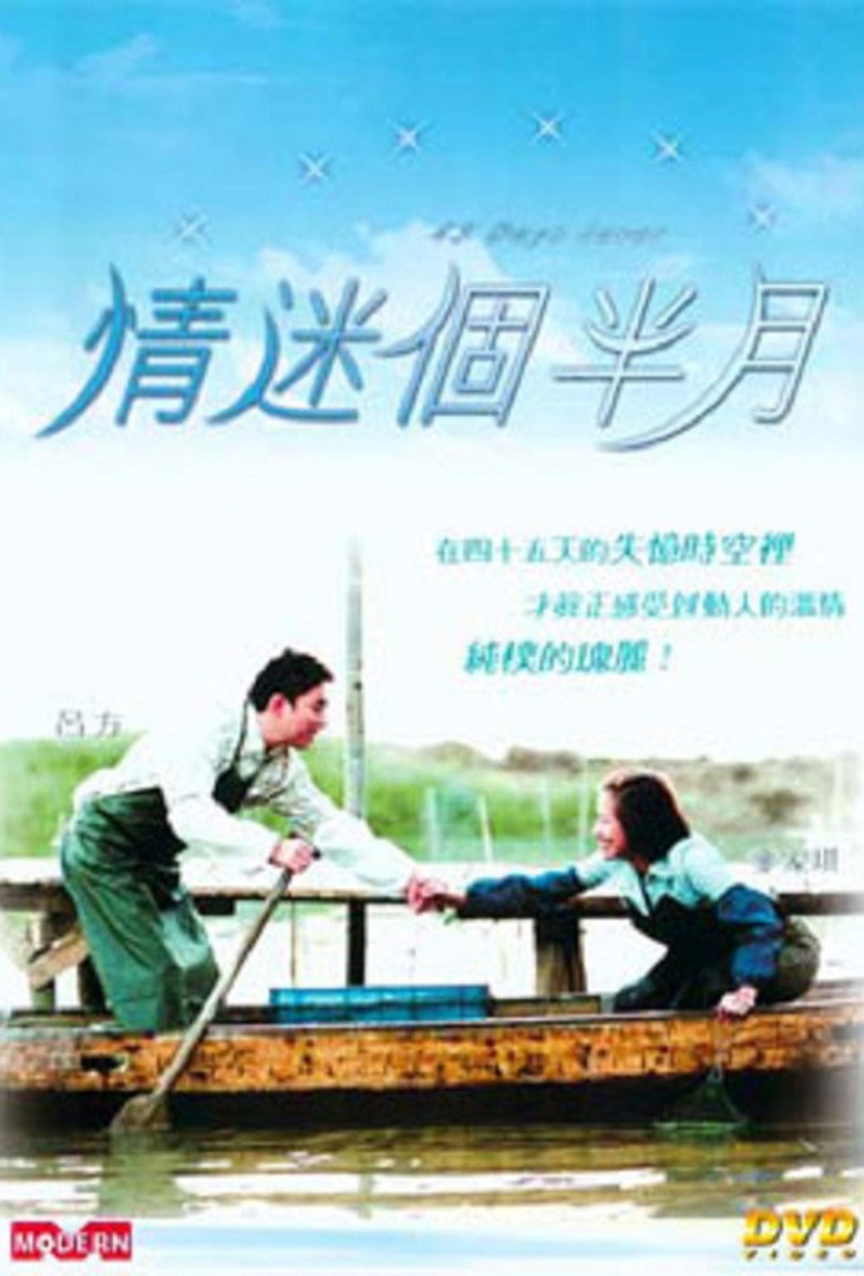 情迷個半月 (2002) TMDB poster