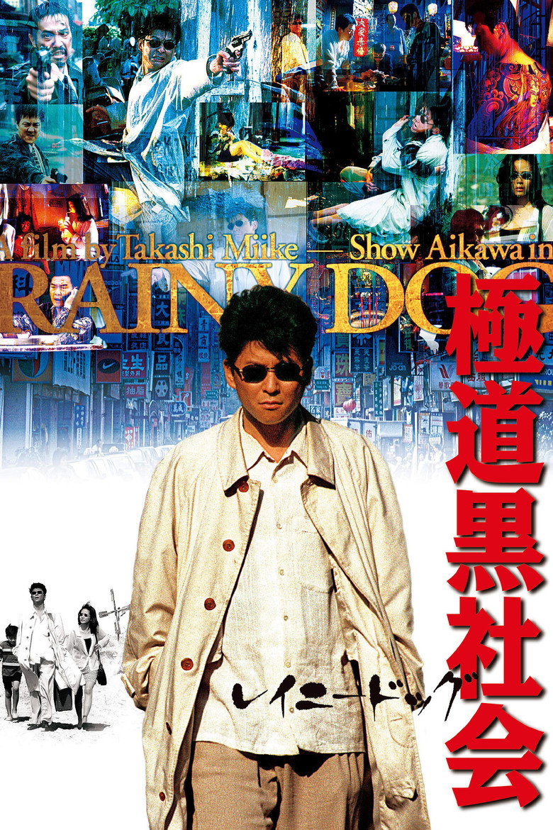 極道黒社会 (1997) TMDB poster