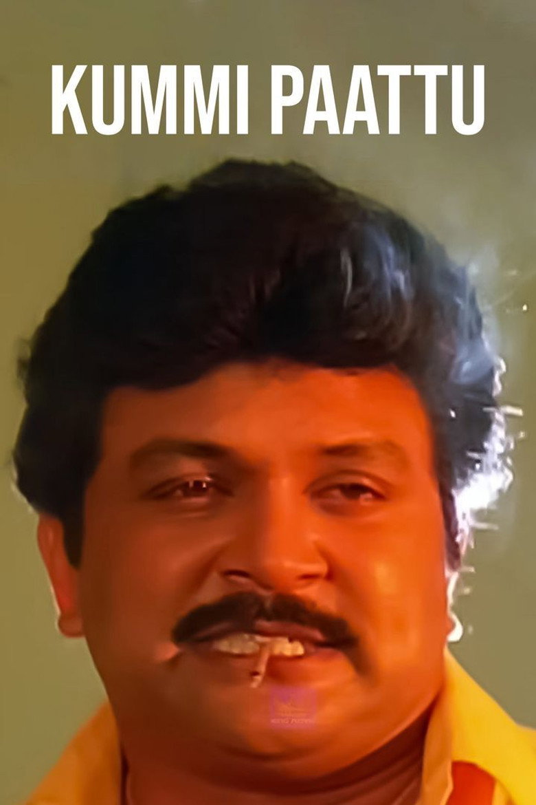 Kummi Paattu (1999) TMDB poster