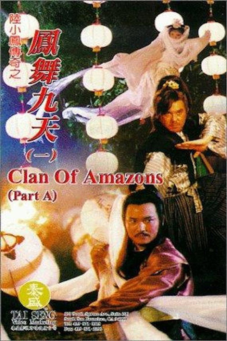 陸小鳳傳奇之鳳舞九天 (1996) TMDB poster