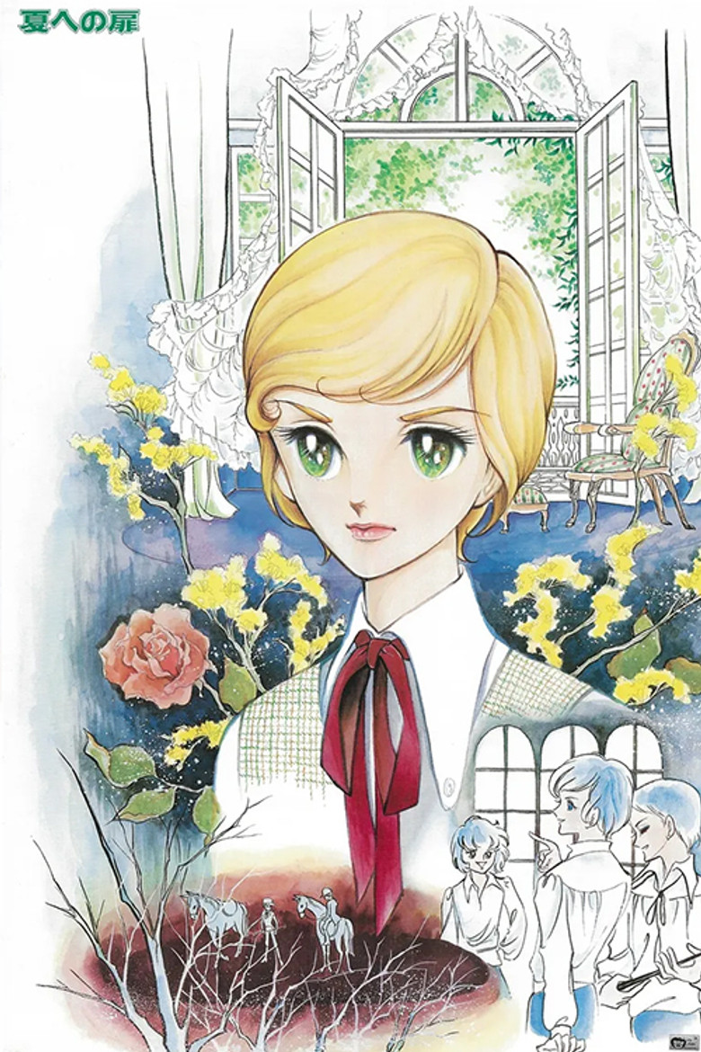 夏への扉 (1981) TMDB poster