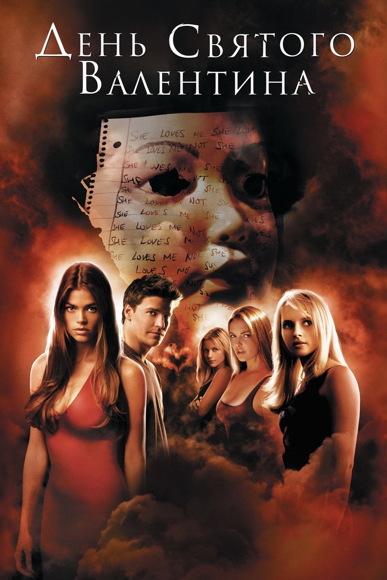 День Святого Валентина / Valentine (2001) TMDB poster